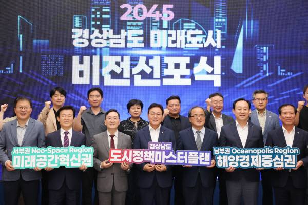 1일 경남도청에서 열린 ‘경남 도시정책 마스터플랜 최종보고회 및 2045 미래도시 비전 선포식’에서 박완수(앞줄 가운데) 도지사와 4대 권역별 거점도시 지자체장 등이 유기적인 협력을 다짐하며 기념사진을 찍고 있다. 경남도 제공