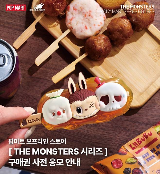 Pop Mart Korea hosted an online lottery system for the Monsters series. [SCREEN CAPTURE]