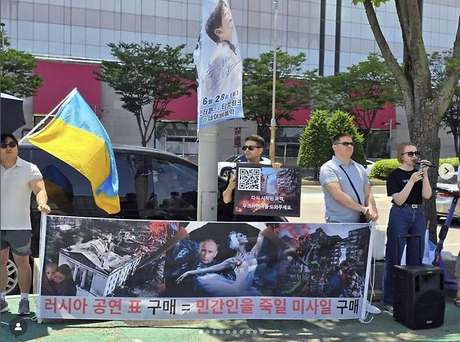 재한 우크라이나인 공동체가 지난 6월 22일 고양아람누리 앞에서 모스크바 라 클라시크 발레단의 내한 공연에 반대하는 시위를 열고 있다.          우크라이나 뉴스 인스타그램 캡처