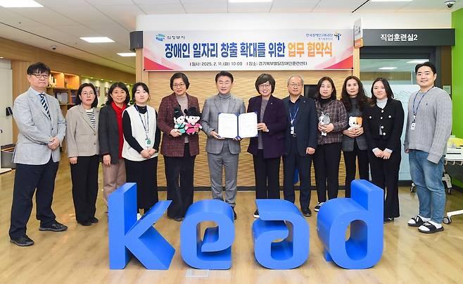 의정부시-한국장애인고용공단 경기북부지사 업무협약. 의정부시 제공