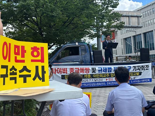 한국기독교이단상담소협회를 비롯한 국제유사종교대책연합과 전국신천지피해자연대는 1일 서울 용산구 대통령실 앞에서 기자회견을 열고 사이비 종교 예방에 관해 강조하고 있다.