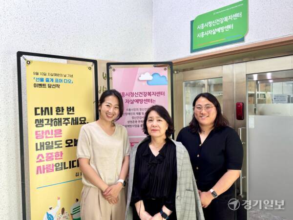 경기일보와의 인터뷰를 진행한 시흥시자살예방센터 김경현 정신건강사회복지사(좌측), 이기연 센터장(중앙), 윤해인 팀장(우측)이 밝게 웃고 있다. 김소현기자