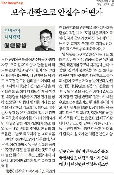 ▲ 1일자 중앙일보 칼럼