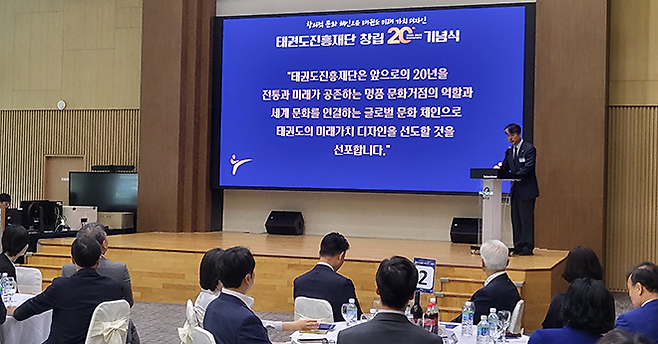김중헌 이사장이 태권도원 나래홀에서 창립 20주년 비전을 선포하고 있다. 사진=태권도진흥재단