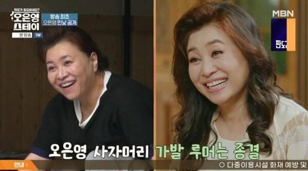 정신건강의학과 전문의 오은영이 사자머리 가발 논란을 종결했다. /사진=MBN '오은영 스테이' 방송화면