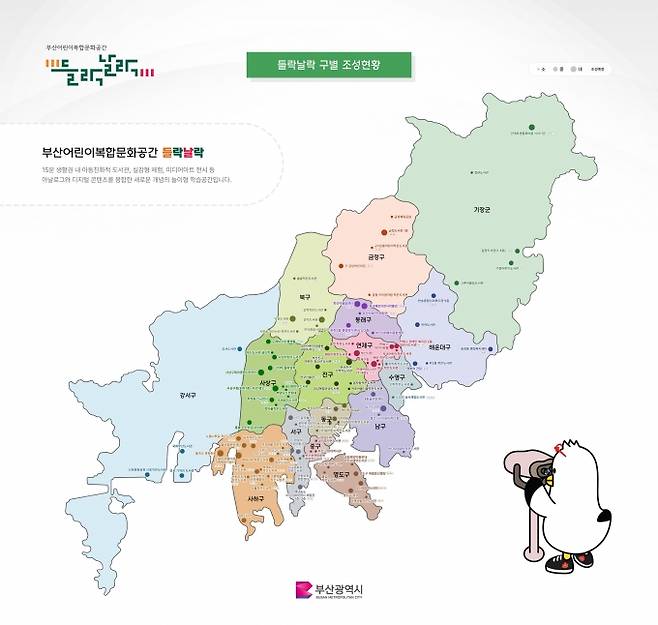 ▲부산시 전역에서 운영 중인 들락날락 현황/사진제공=부산광역시