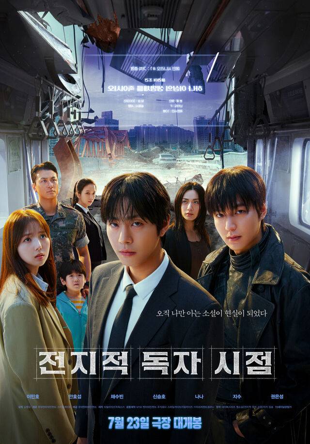 영화 '전지적 독자 시점' 포스터/롯데엔터테인먼트