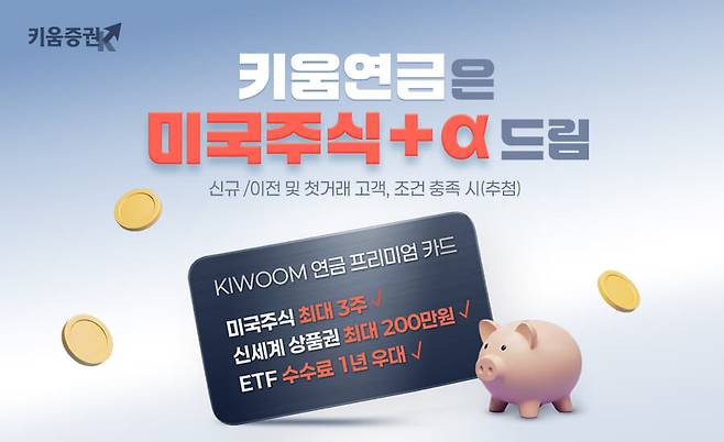 [키움증권]