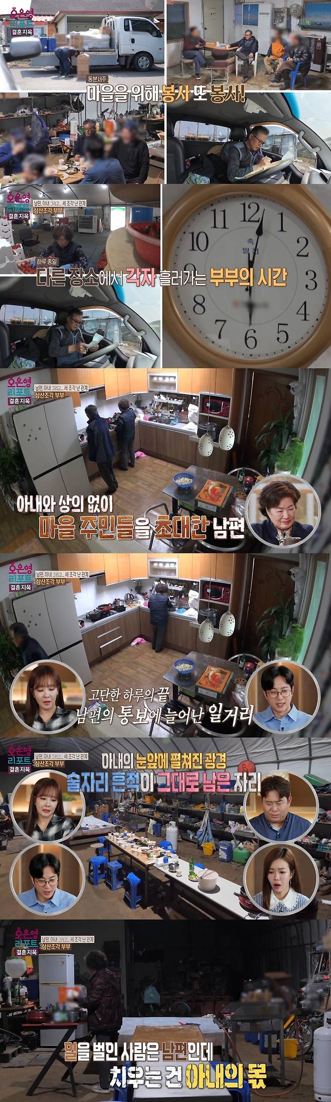 MBC ‘오은영 리포트 - 결혼 지옥’