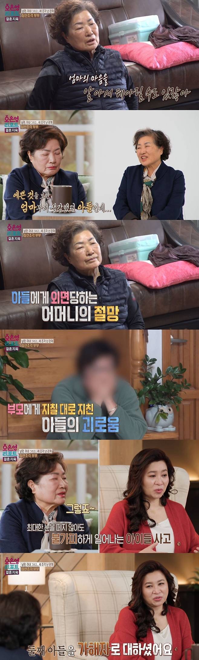 MBC ‘오은영 리포트 - 결혼 지옥’