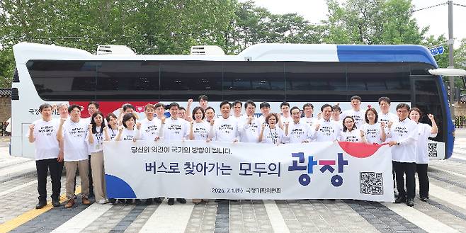 생생한 국민의 목소리를 듣는 '버스로 찾아가는 모두의 광장' 출정식. 연합뉴스