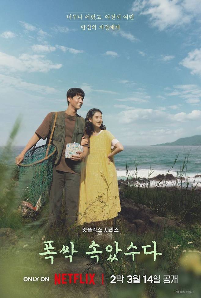 넷플릭스 시리즈 ‘폭싹 속았수다’. 넷플릭스 제공