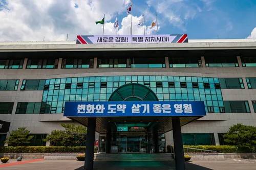 영월군청사 ⓒ 영월군 제공