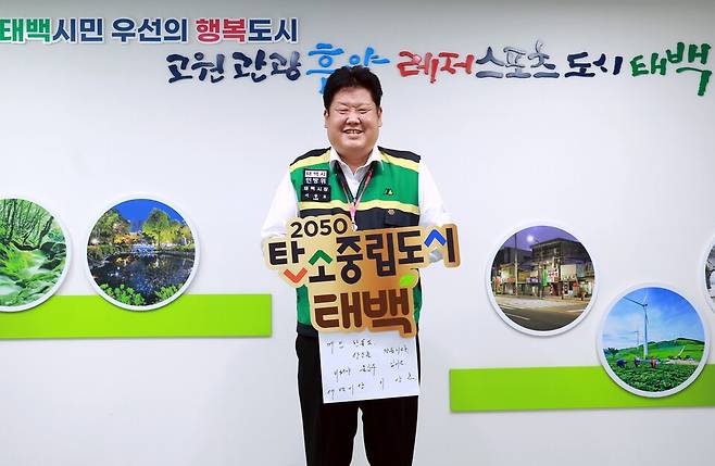 지난 6월27일 이상호 태백시장이 탄소중립 실현을 위한 '비워(B-war, 이메일 비우기) 캠페인'에 참석해 기념 사진을 찍고 있다.&nbsp;ⓒ 태백시청 제공