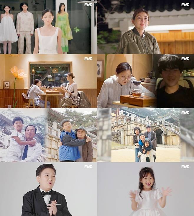 사진 제공 = ENA ‘내 아이의 사생활’