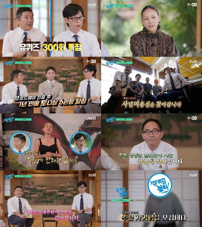tvN ‘유 퀴즈 온 더 블럭’