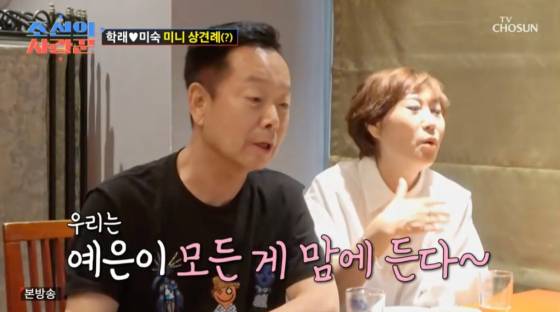 /사진=TV조선 방송화면