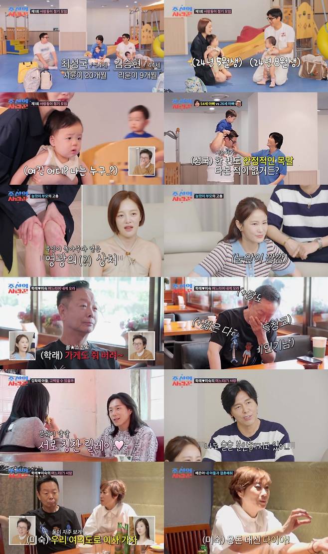 /사진=TV CHOSUN ‘조선의 사랑꾼’