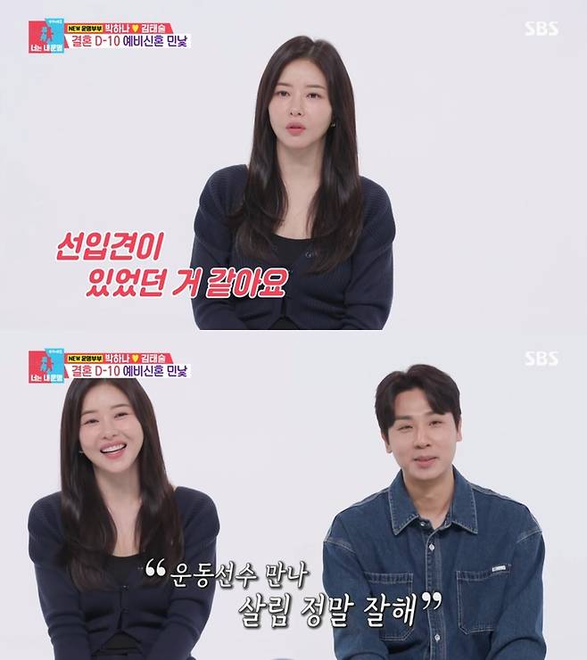 ‘동상이몽2’. 사진 I SBS ‘동상이몽 2 - 너는 내 운명’ 방송 캡처