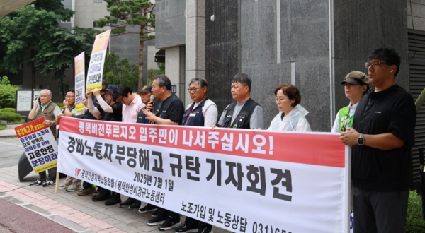 1일 평택안성비정규노동센터 등은 평택시의 한 아파트 앞에서 기자회견을 열고 “경비 용역업체 변경을 이유로 경비노동자가 부당해고를 당했다”고 비판했다. /평택안성비정규노동센터 제공