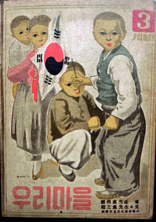 1946년 출간된 한국 최초의 그림책 ‘우리마을’. /그림책연구자 정병규씨 제공