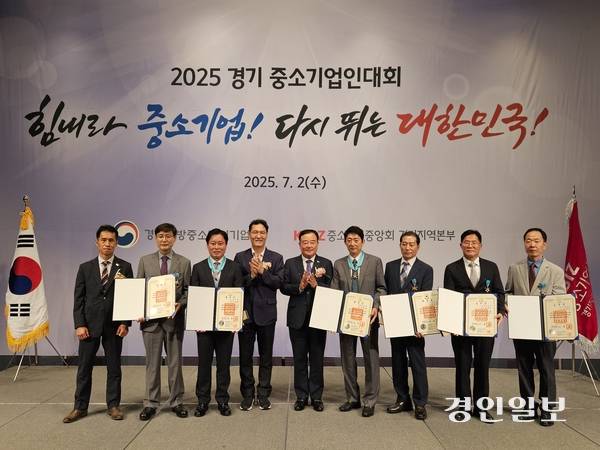 중소기업중앙회 경기본부는 2일 ‘2025 경기 중소기업인대회’를 열고 이금영 (주)에이치에스씨 대표이사 등 유공자 123명에게 정부 및 기관 표창을 수여했다. 2025.7.2 /김지원기자 zone@kyeongin.com