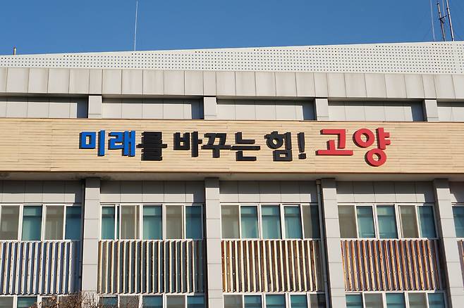 ▲ 고양시청 전경/인천일보DB