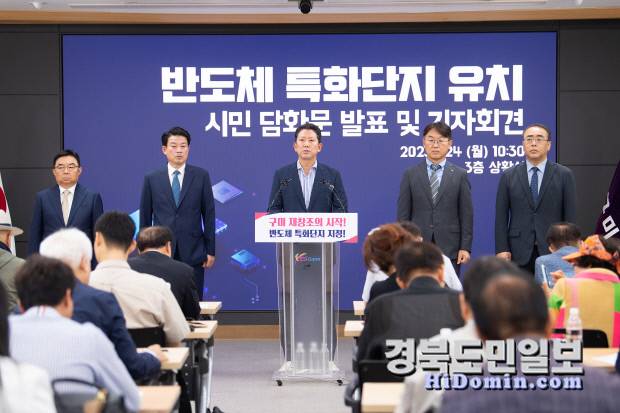 반도체특화단지 지정 기자회견을 하고 있다. 사진=구미시 제공