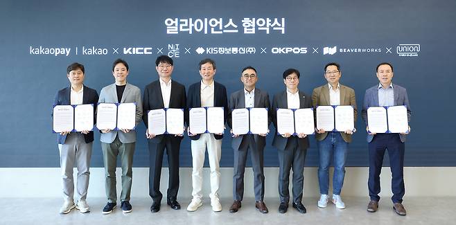 왼쪽부터 신원근 카카오페이 대표, 황준연 카카오 성과 리더, 박진순 한국정보통신 본부장, 김승현 NICE정보통신 대표, 조용수 KIS정보통신 대표, 김정윤 오케이포스 대표, 김종윤 비버웍스 대표, 나병삼 유니온소프트 대표. 사진=카카오페이 제공