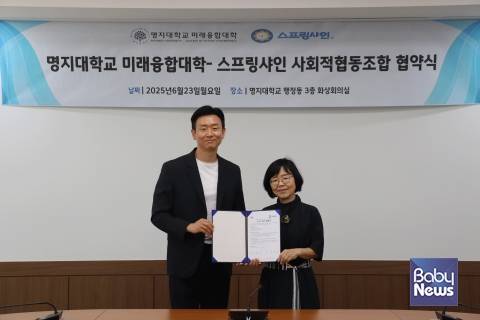 왼쪽부터 스프링샤인 김종수 대표, 명지대 이미숙 미래융합대학 학장이 업무협약 체결 후 기념사진을 촬영하고 있다.&nbsp;ⓒ스프링샤인