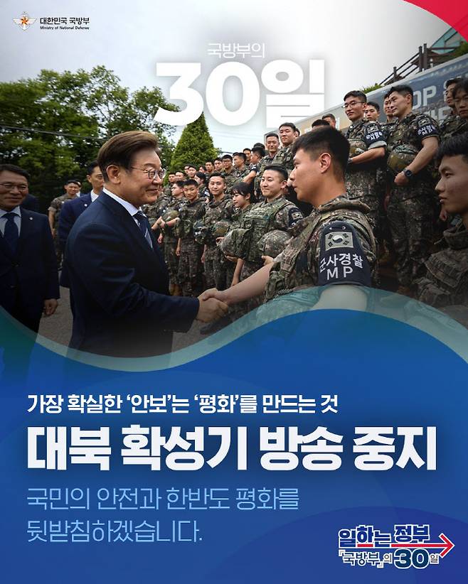 (출처=국방부 공식 페이스북)