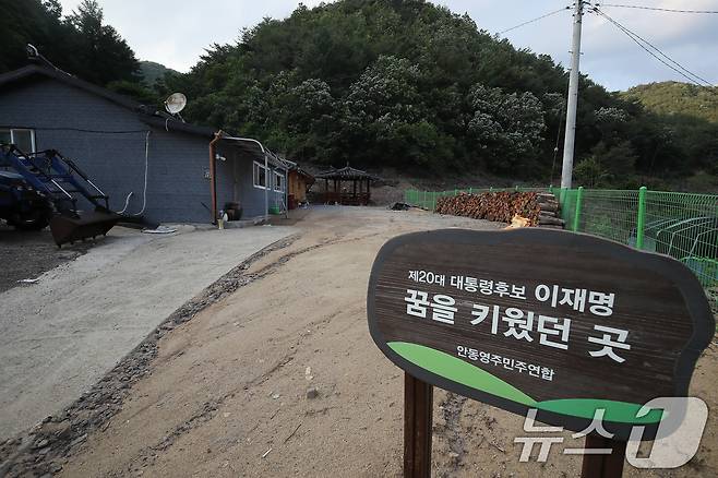 4일 이재명 더불어민주당 대통령 후보의 '당선 확실' 보도가 이어지는 가운데 이 후보가 월곡초등학교 삼계분교(당시 삼계국민학교)를 다니며 유년시절을 보낸 집과 고향 마을에 대한 관심도 높아지고 있다. 사진은 3일 오후 경북 안동시 예안면 도촌리 이재명 후보의 집터. 지난 대선 때 세워진 '제20대 대통령후보 이재명 꿈을 키웠던 곳'이라는 안내판이 보인다. 2025.6.4/뉴스1 ⓒ News1 공정식 기자