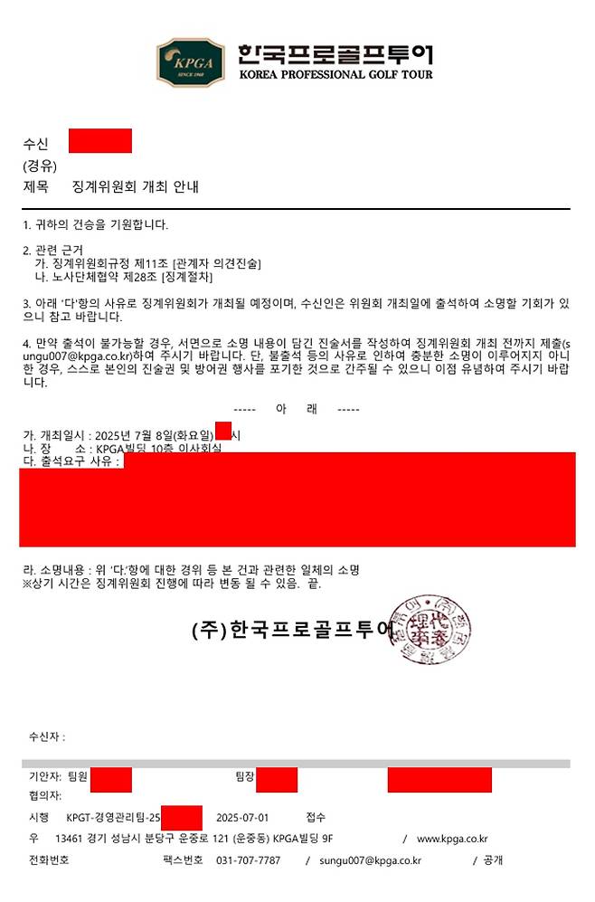 KPGA가 직원에게 보낸 징계위원회 개최 공문. ⓒ News1