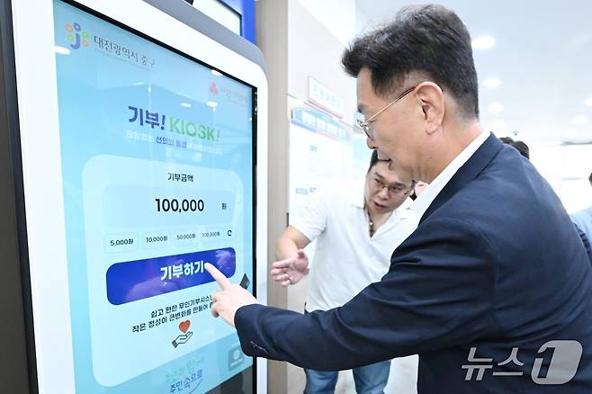 김제선 대전 중구청장이 기부 키오스크 시연을 하고 있다.(중구 제공)/뉴스1