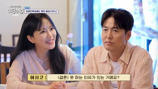 채널A '신랑수업' 캡처