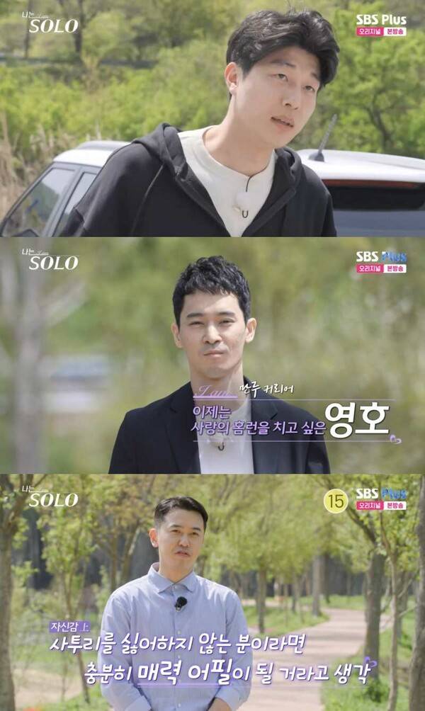 ⓒENA, SBS Plus '나는 솔로'