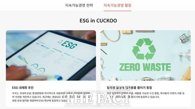 쿠쿠홈시스는 재생 원자재 사용 확대, 산업안전 관리체계 인증 등 ESG경영 지표 개선을 위한 활동을 지속하고 있다. /쿠쿠그룹 홈페이지 갈무리