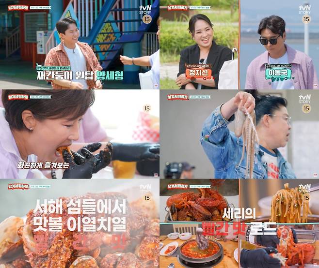 ‘남겨서뭐하게’ 오이도 영종도 맛집 (사진: tvN)