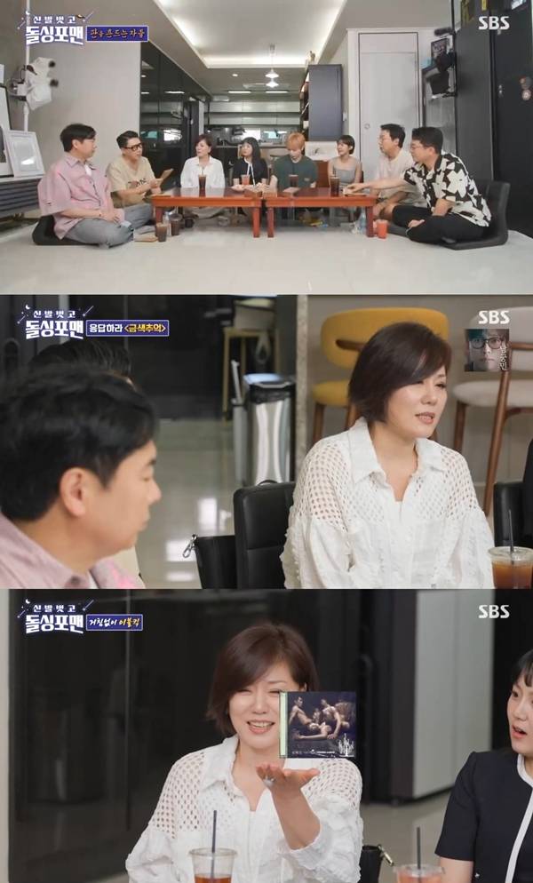 ‘신발 벗고 돌싱포맨’ (제공: SBS)