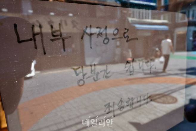 서울 시내 한 음식점에 휴업 안내문이 게시돼 있다. ⓒ뉴시스