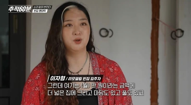 image.png 시골 빈집 리모델링 해서 월세 1만원에 사는 여자.jpg