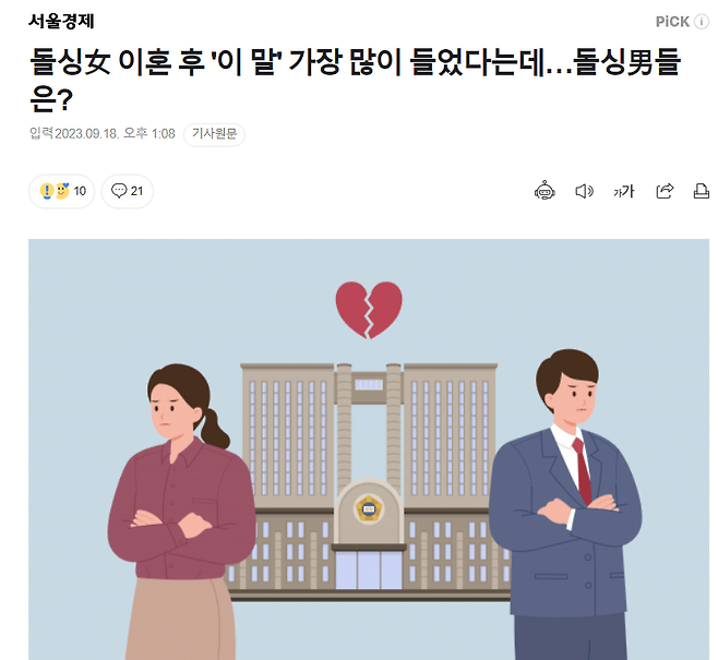 image.png 의외로 다른 이혼 후 남녀가 듣는 말 의외로 다른 이혼 후 남녀가 듣는 말 .jpg
