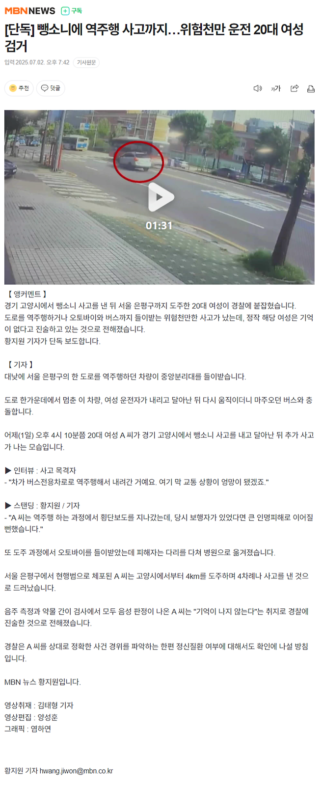 image.png [단독] 뺑소니에 역주행 사고까지…위험천만 운전 20대 여성 검거