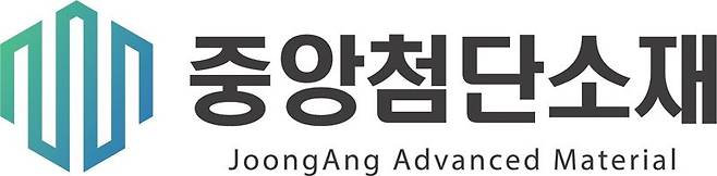 중앙첨단소재 제공.