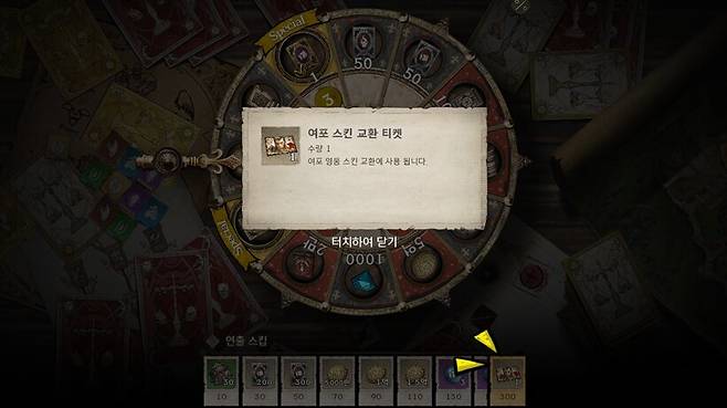 ▲ 신규 룰렛 300회 이용 시 여포 스킨 확정 획득