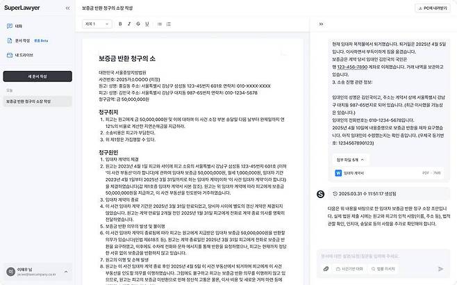 로앤컴퍼니, 슈퍼로이어 신규 기능 ‘롱폼’ 출시 / 출처=로앤컴퍼니