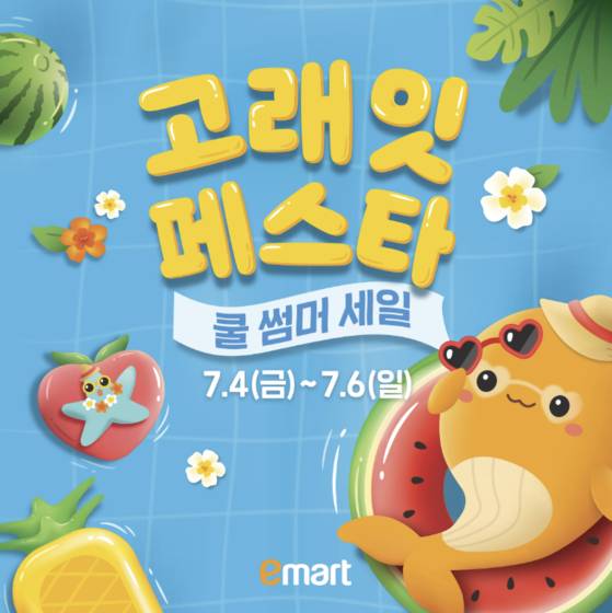 ‘고래잇 페스타 쿨 썸머 세일’ 행사 포스터. 사진 이마트