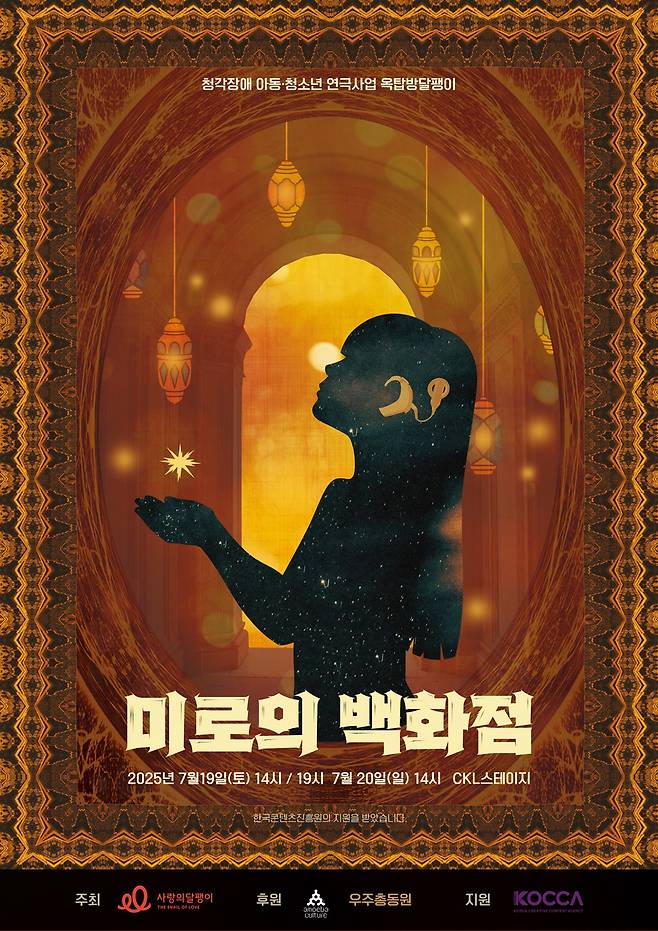 ▲〈미로의 백화점〉 포스터