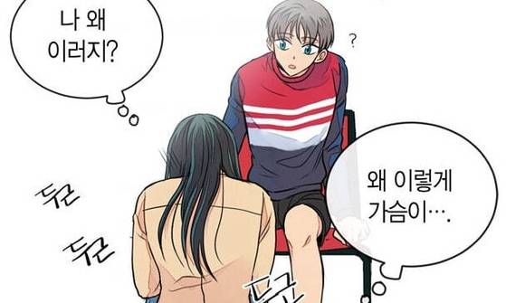 웹툰 ‘내가 사랑하는 초등학생’