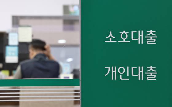 서울의 한 시중은행 대출창구의 모습. 뉴스1